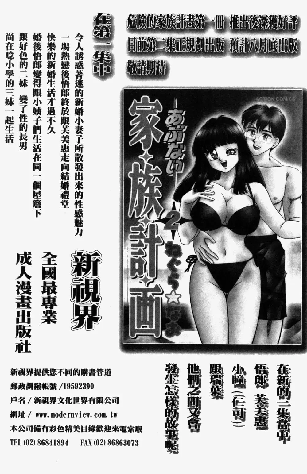 [Tsukushino Makoto] 淫兄蕩妹 Fhentai - Page 168