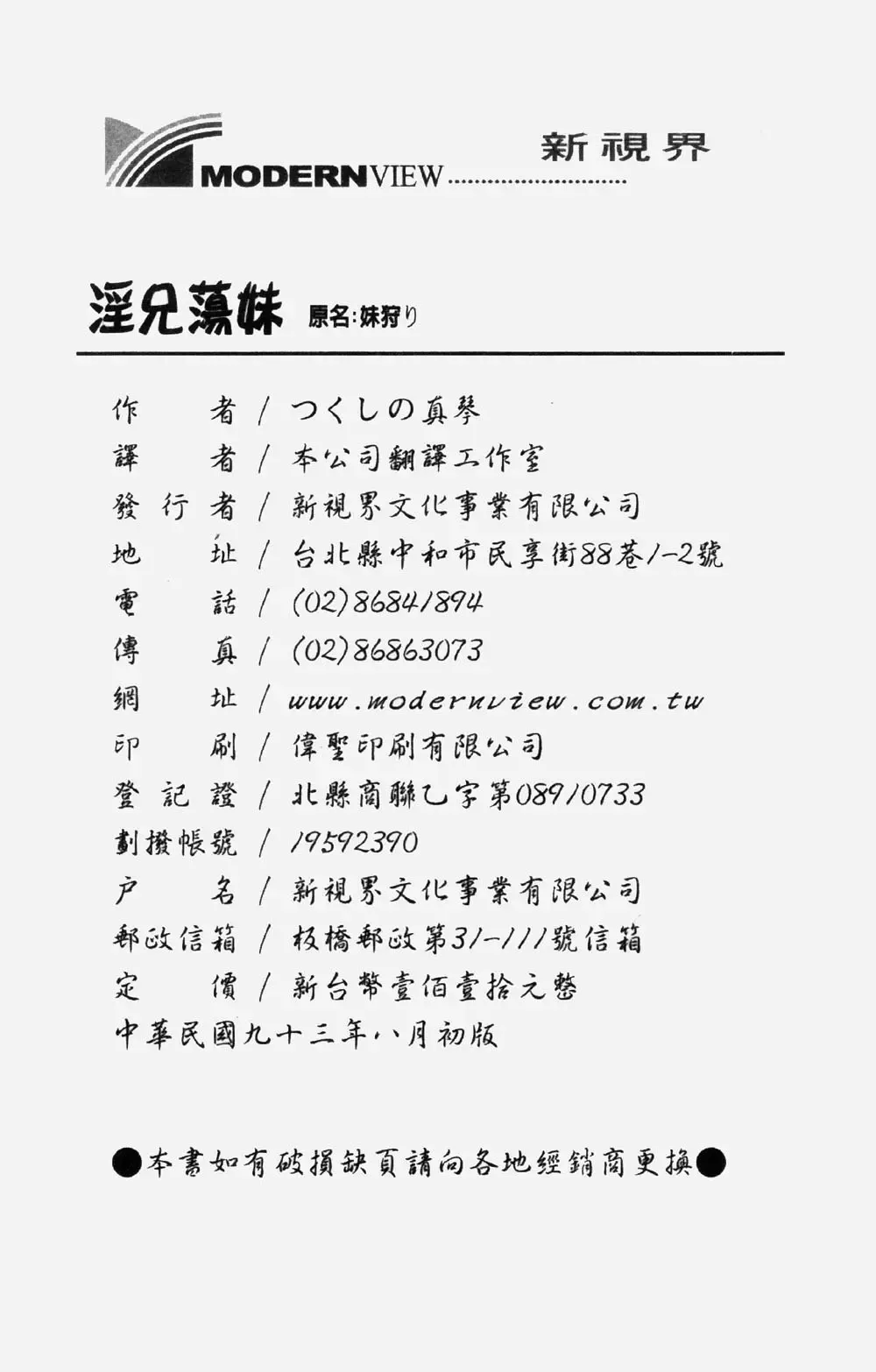 [Tsukushino Makoto] 淫兄蕩妹 Fhentai - Page 180