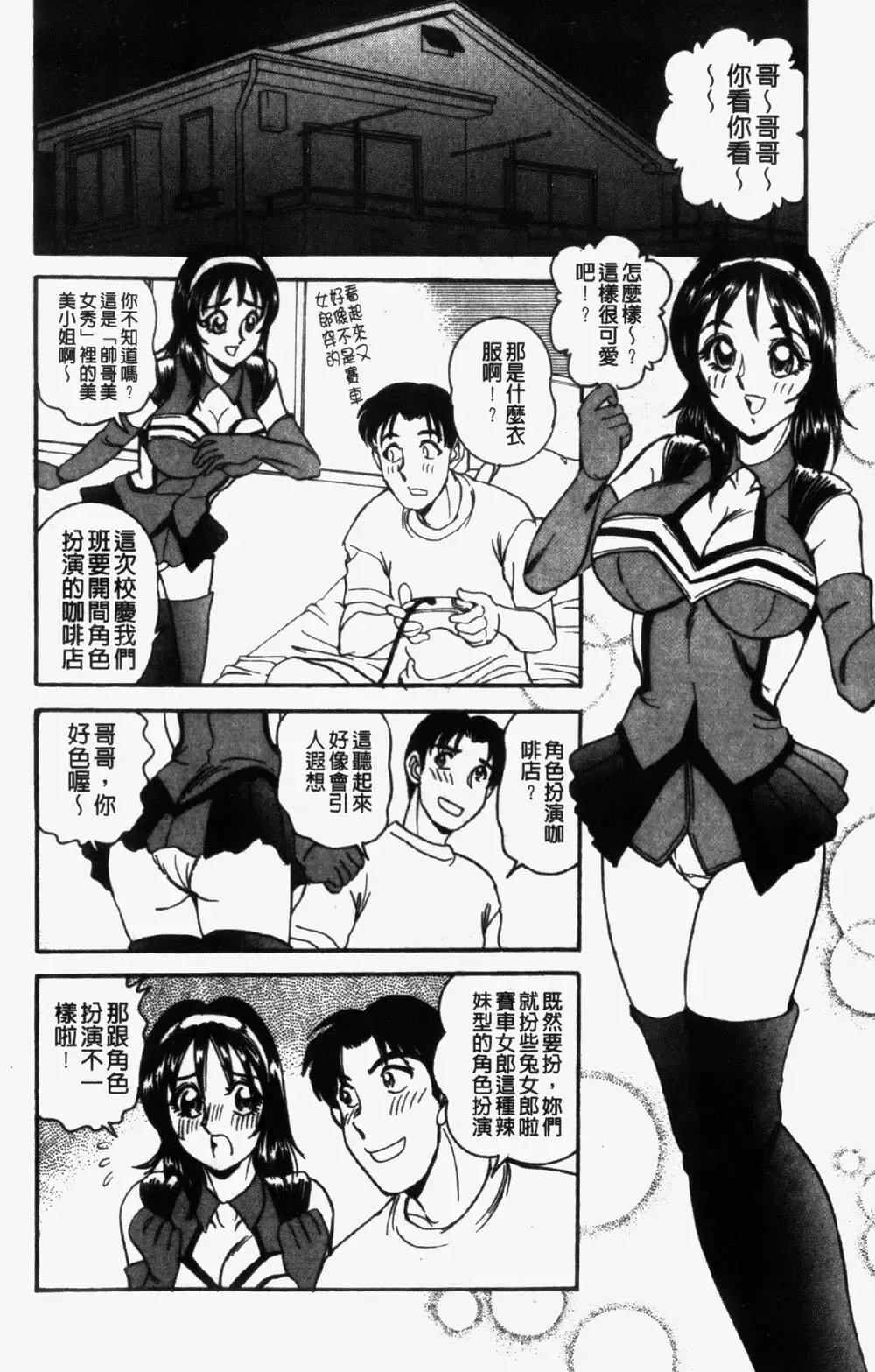 [Tsukushino Makoto] 淫兄蕩妹 Fhentai - Page 54