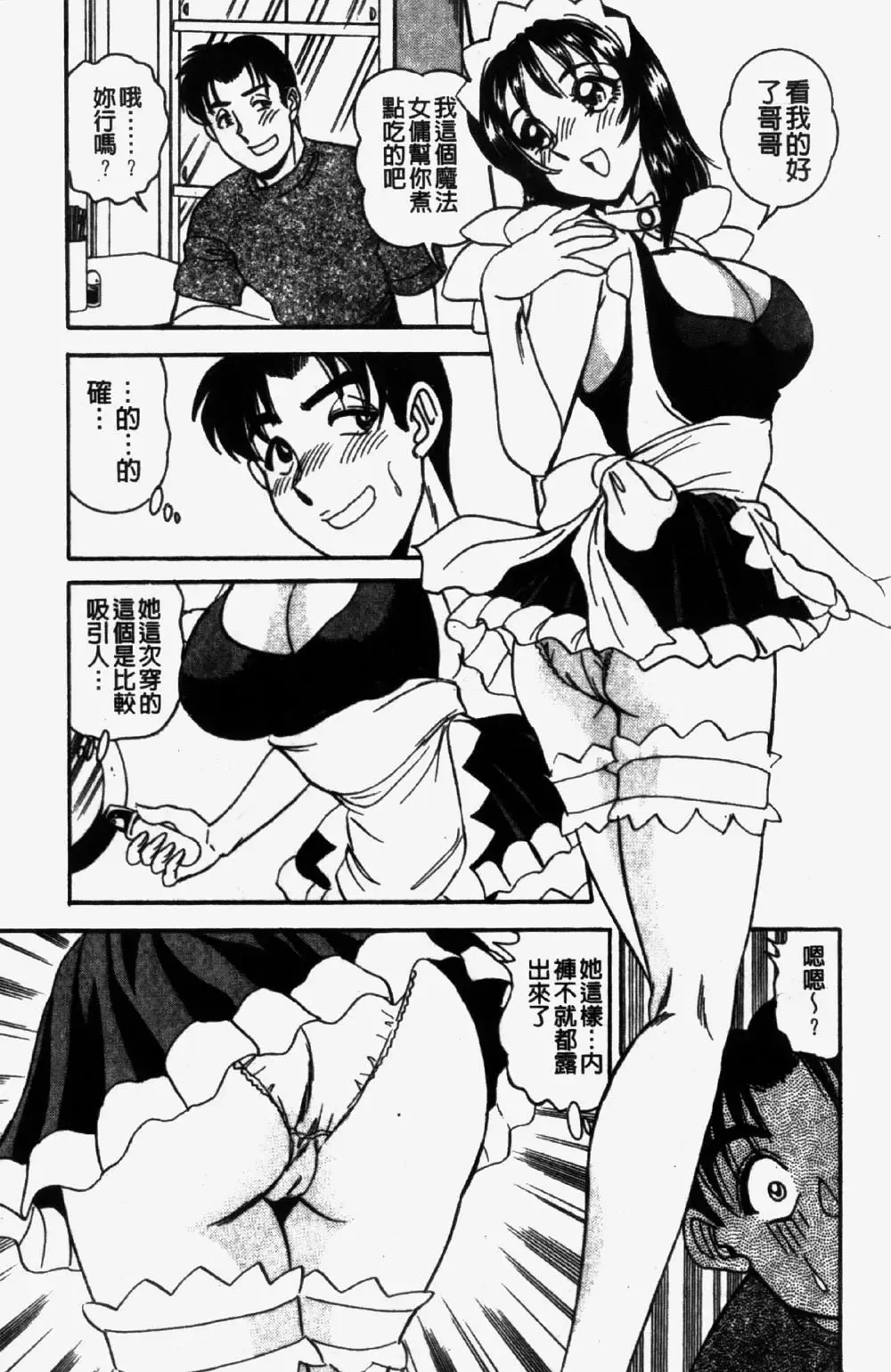 [Tsukushino Makoto] 淫兄蕩妹 Fhentai - Page 61