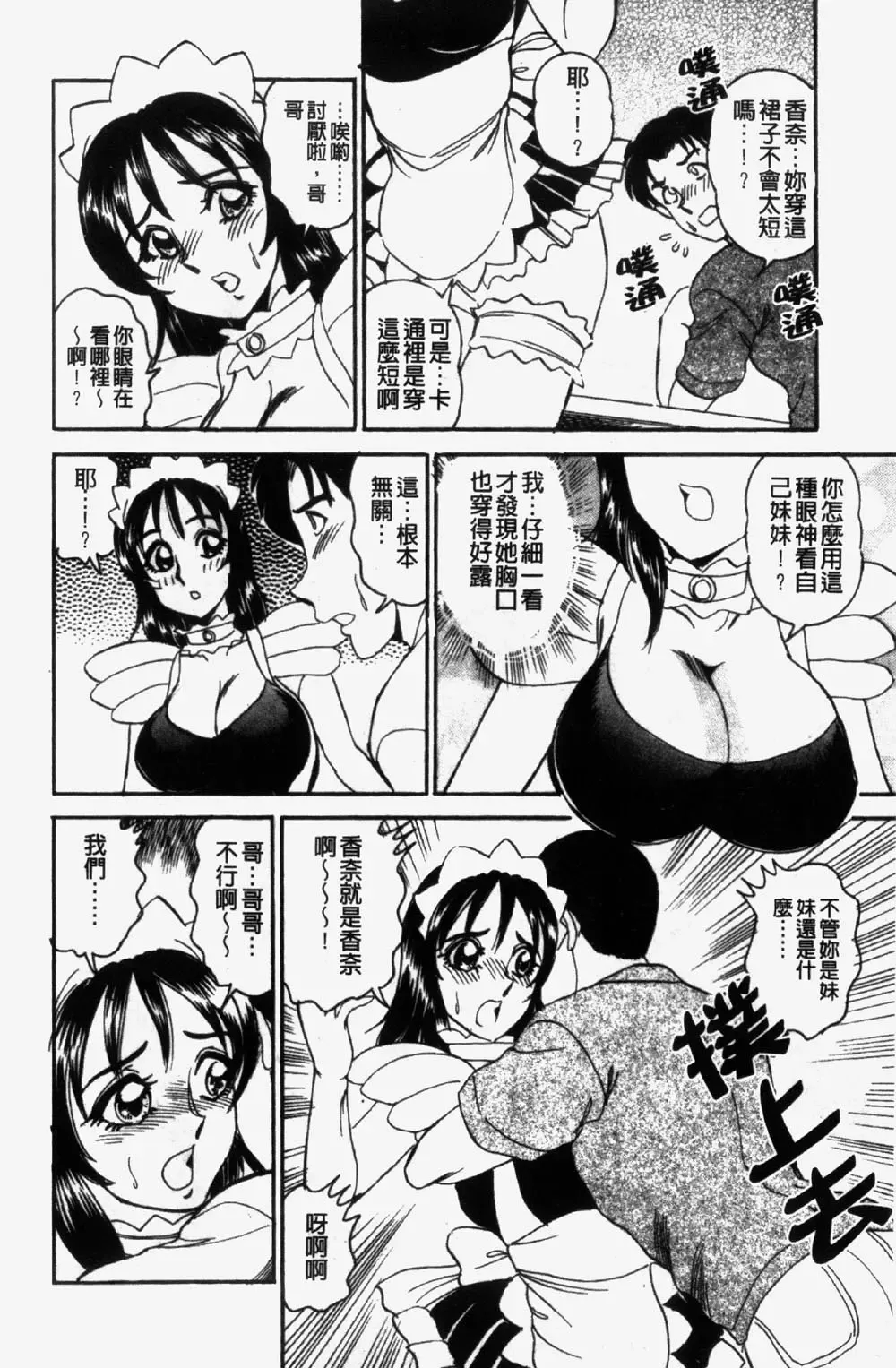 [Tsukushino Makoto] 淫兄蕩妹 Fhentai - Page 62