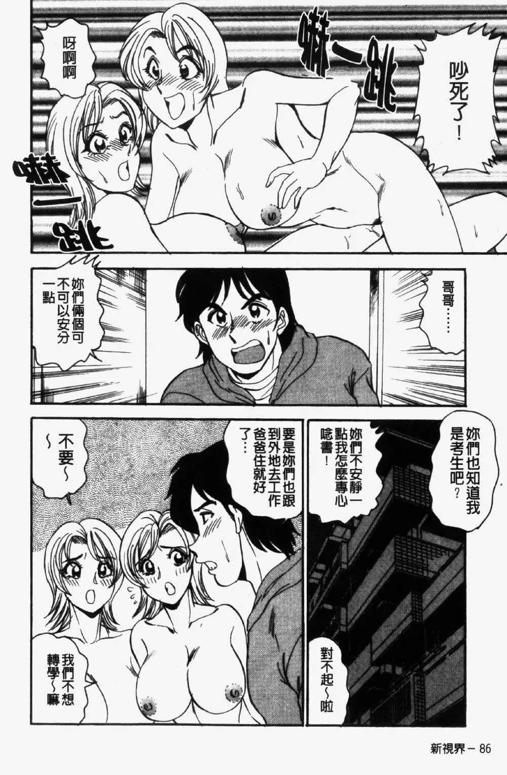 [Tsukushino Makoto] 淫兄蕩妹 Fhentai - Page 90