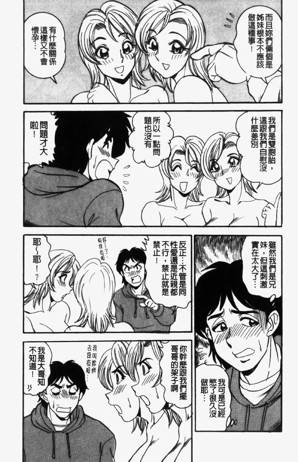 [Tsukushino Makoto] 淫兄蕩妹 Fhentai - Page 91