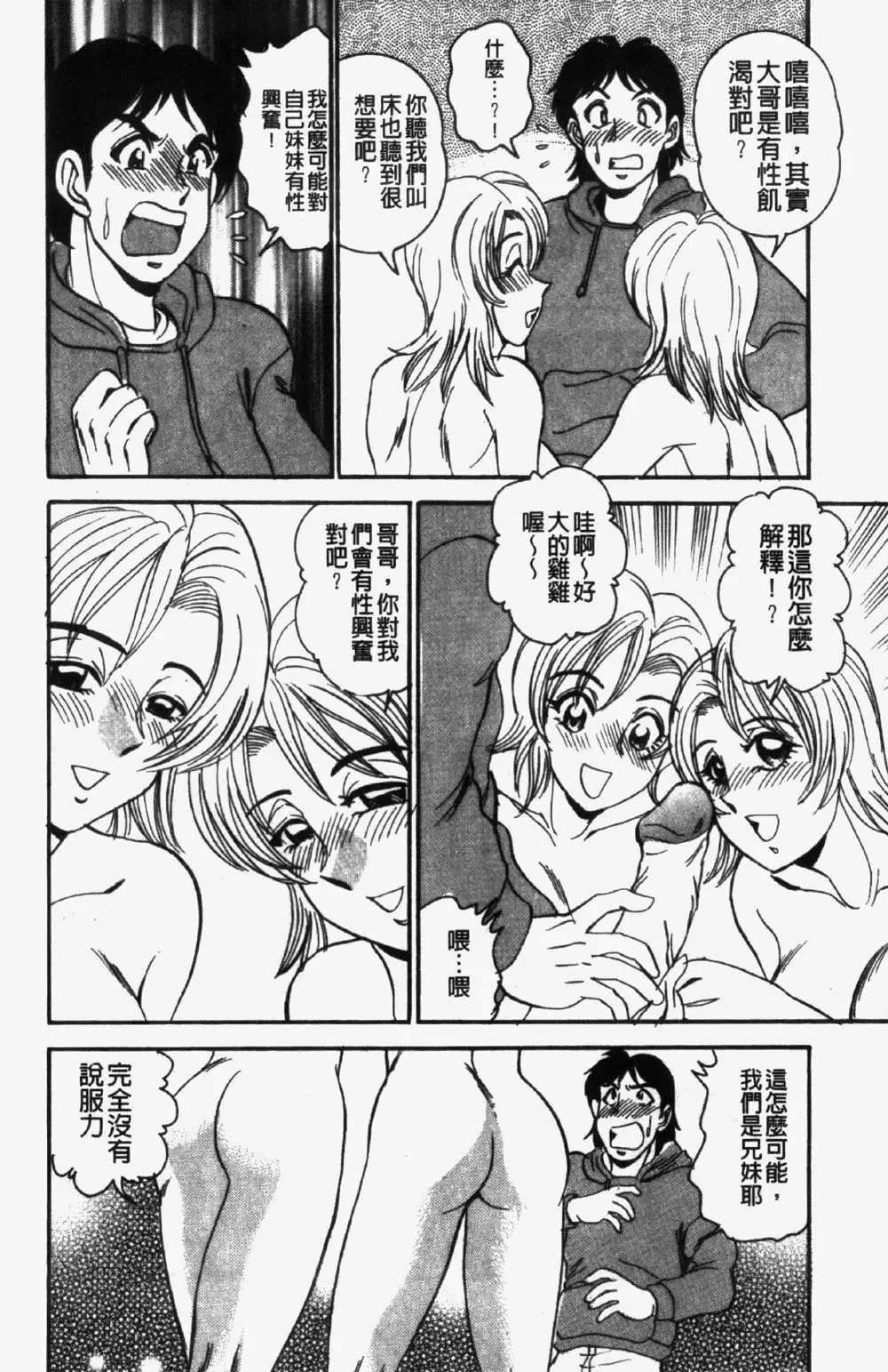 [Tsukushino Makoto] 淫兄蕩妹 Fhentai - Page 92