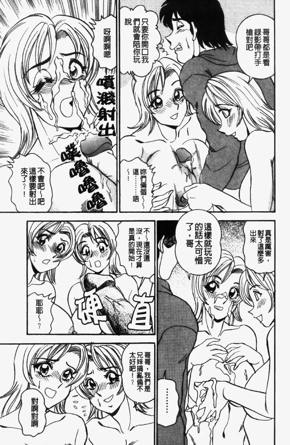 [Tsukushino Makoto] 淫兄蕩妹 Fhentai - Page 95