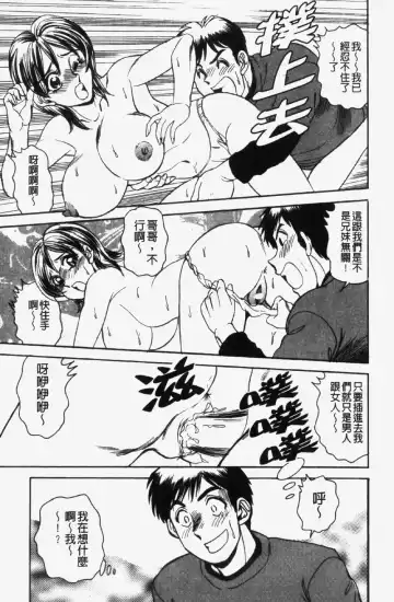 [Tsukushino Makoto] 淫兄蕩妹 Fhentai - Page 73