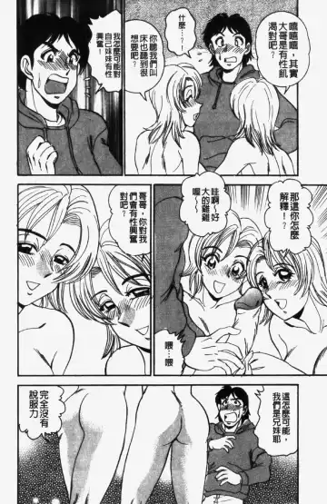 [Tsukushino Makoto] 淫兄蕩妹 Fhentai - Page 92