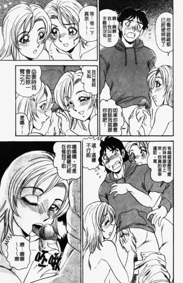 [Tsukushino Makoto] 淫兄蕩妹 Fhentai - Page 93