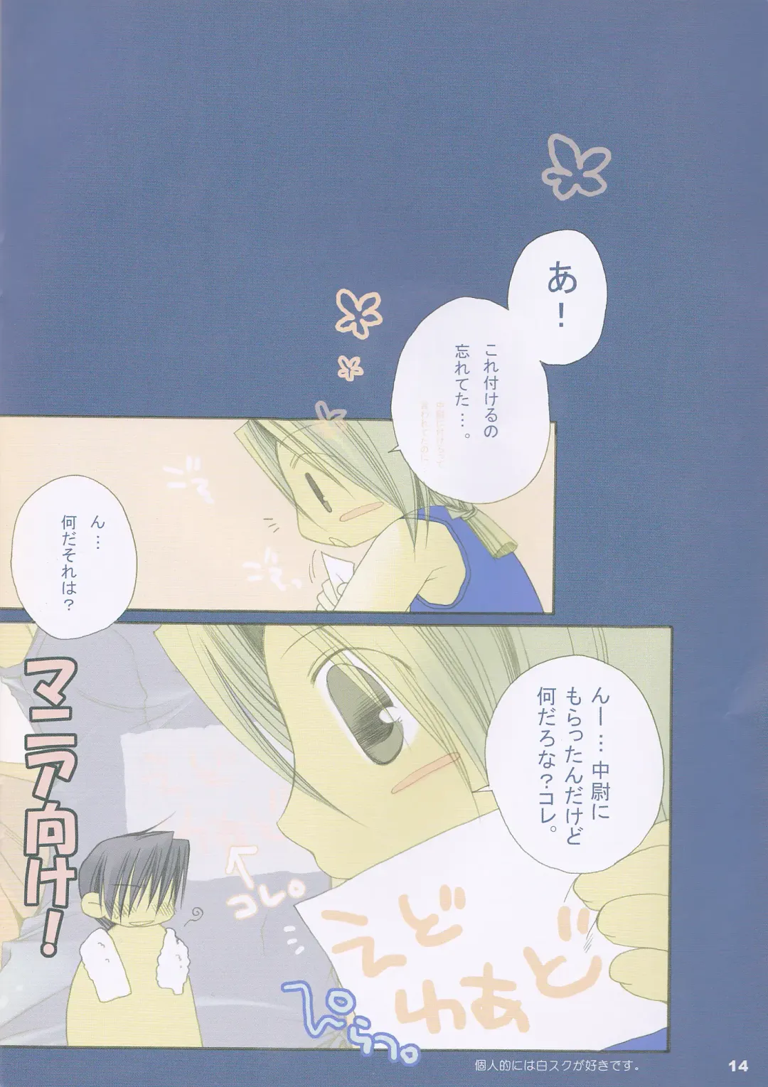 [Fujinari Ayako] eclair Fhentai - Page 14