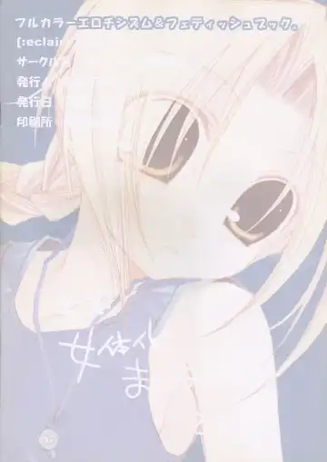 [Fujinari Ayako] eclair Fhentai - Page 15