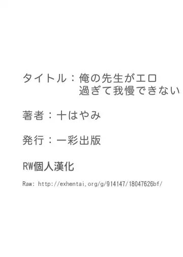 [Mogiki Hayami] Ore no Sensei ga Ero Sugite Gaman Dekinai Fhentai - Page 26