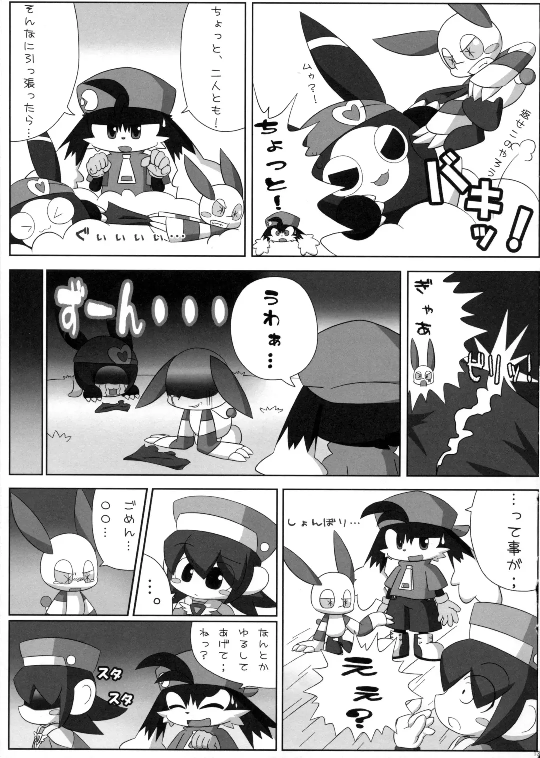 [Doro Doneru - Kougami - Shaolin Bones] Klonoa Returns Fhentai - Page 12