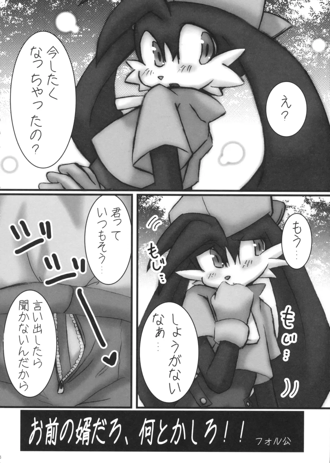 [Doro Doneru - Kougami - Shaolin Bones] Klonoa Returns Fhentai - Page 15