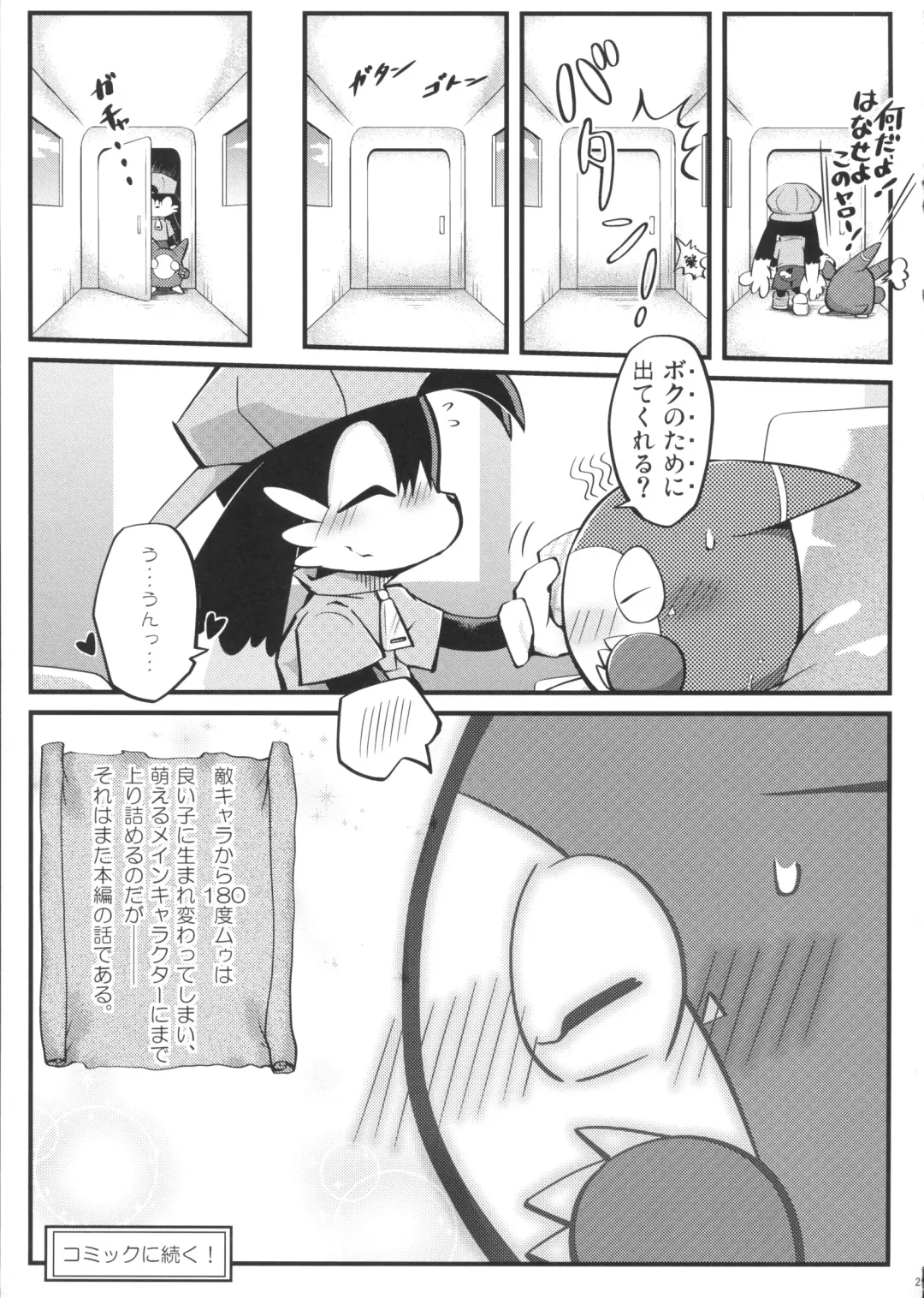 [Doro Doneru - Kougami - Shaolin Bones] Klonoa Returns Fhentai - Page 28