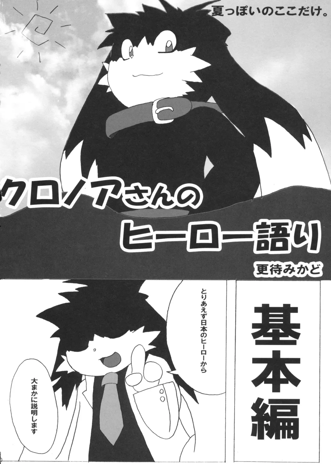 [Doro Doneru - Kougami - Shaolin Bones] Klonoa Returns Fhentai - Page 29