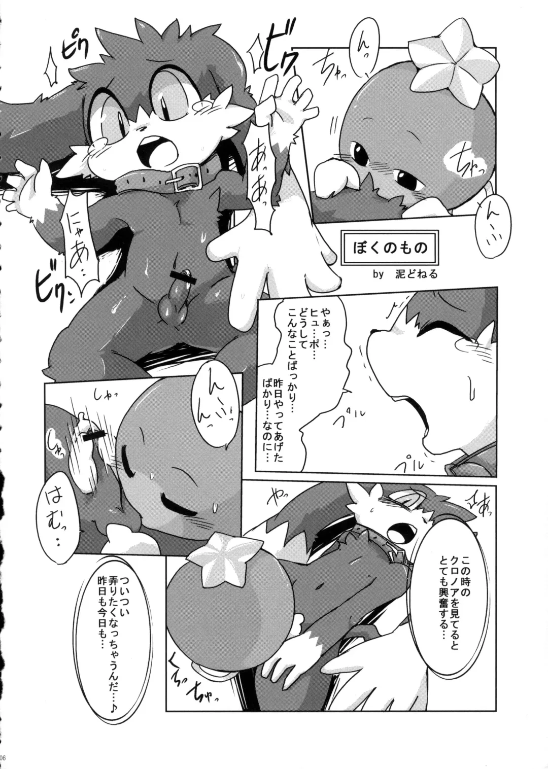 [Doro Doneru - Kougami - Shaolin Bones] Klonoa Returns Fhentai - Page 5