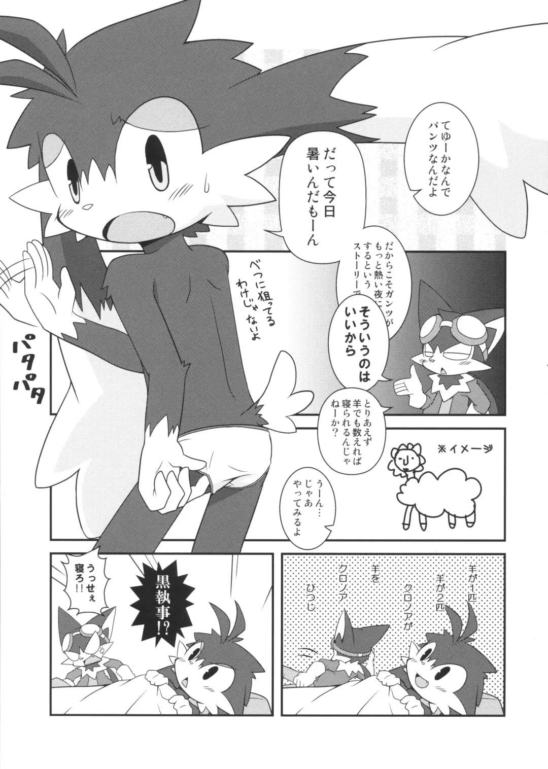 [Doro Doneru - Kougami - Shaolin Bones] Klonoa Returns Fhentai - Page 50