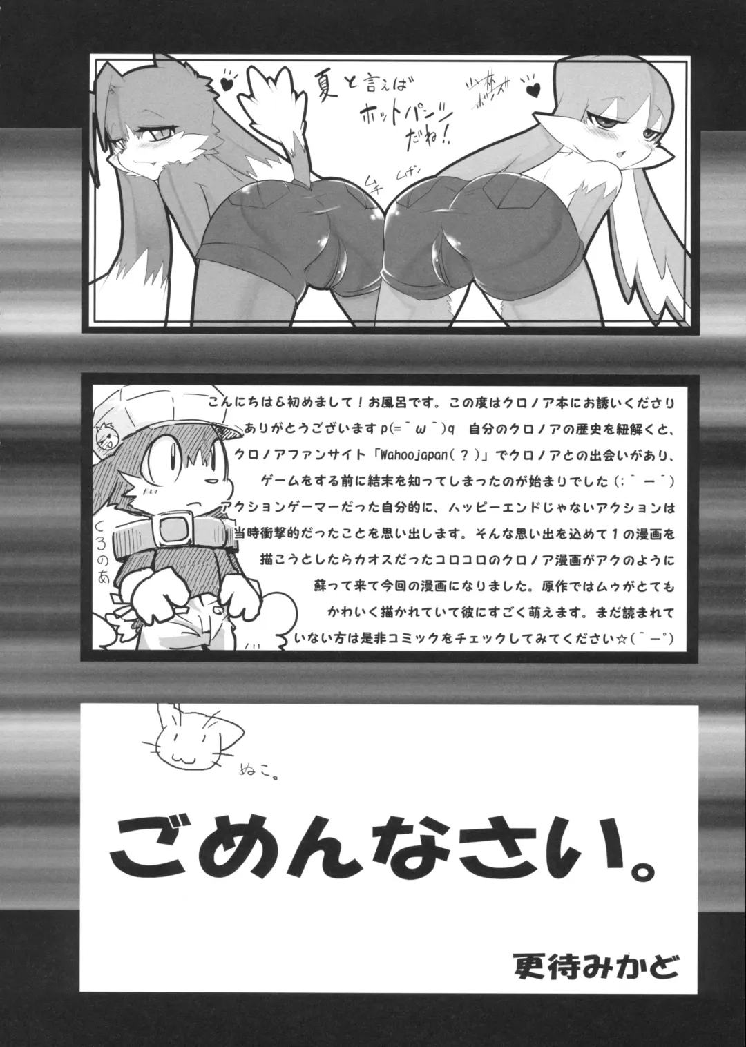 [Doro Doneru - Kougami - Shaolin Bones] Klonoa Returns Fhentai - Page 55