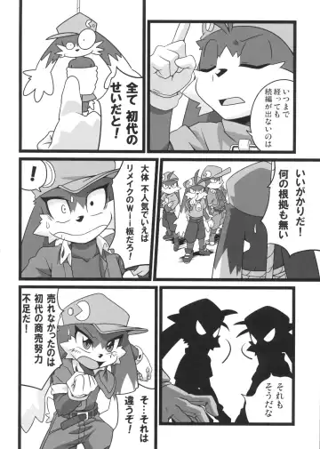 [Doro Doneru - Kougami - Shaolin Bones] Klonoa Returns Fhentai - Page 43