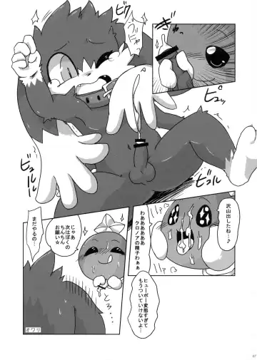 [Doro Doneru - Kougami - Shaolin Bones] Klonoa Returns Fhentai - Page 6