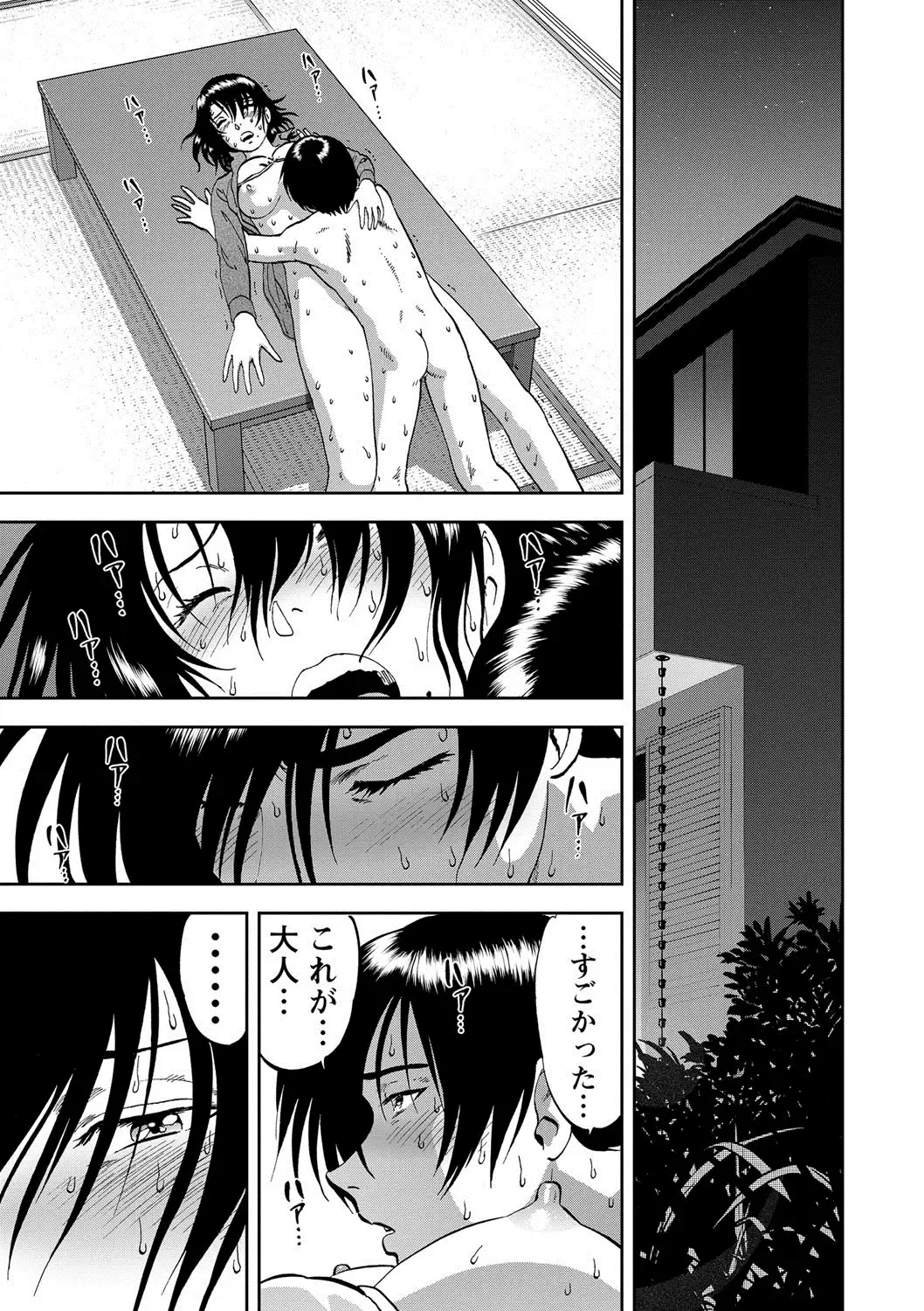 [Yoriu Mushi] Saiin Jutsushi ~Ano Natsu no Hi no Umi~ ch. 12 Fhentai - Page 21
