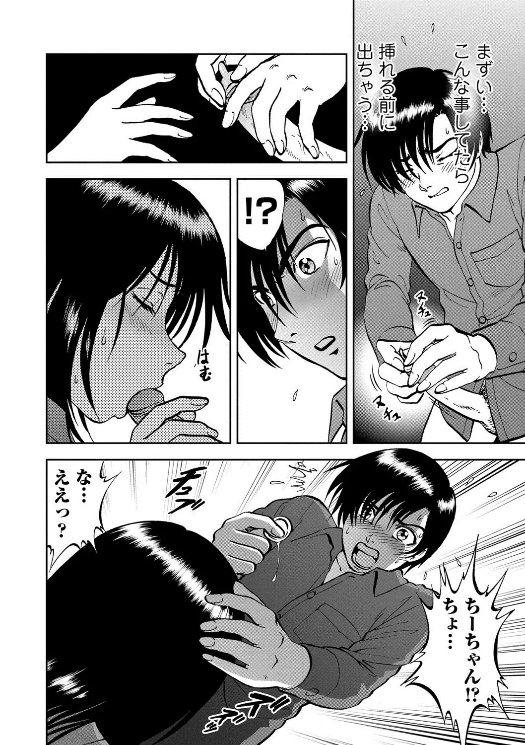 [Yoriu Mushi] Saiin Jutsushi ~Ano Natsu no Hi no Umi~ ch. 12 Fhentai - Page 4