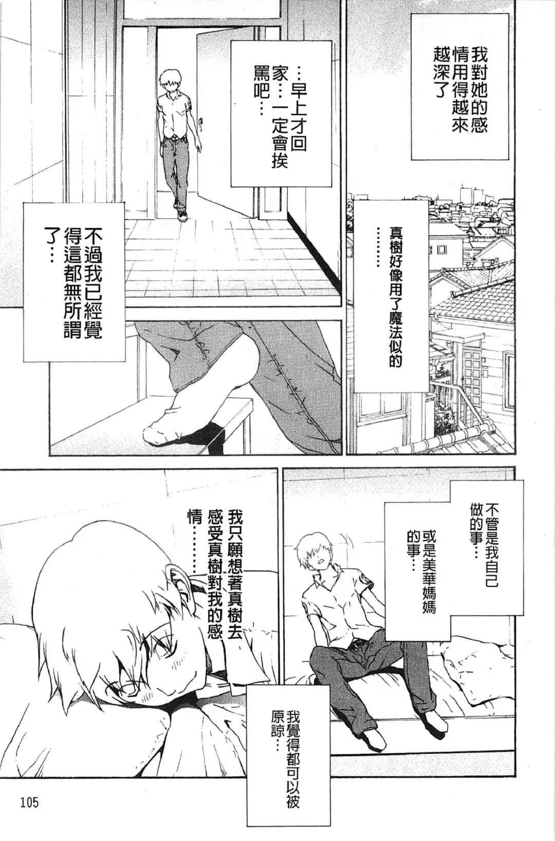 [Okawari] Bijin na Haha to Tsuyoki na Classmate | 美人繼母和強勢的同學 Fhentai - Page 112