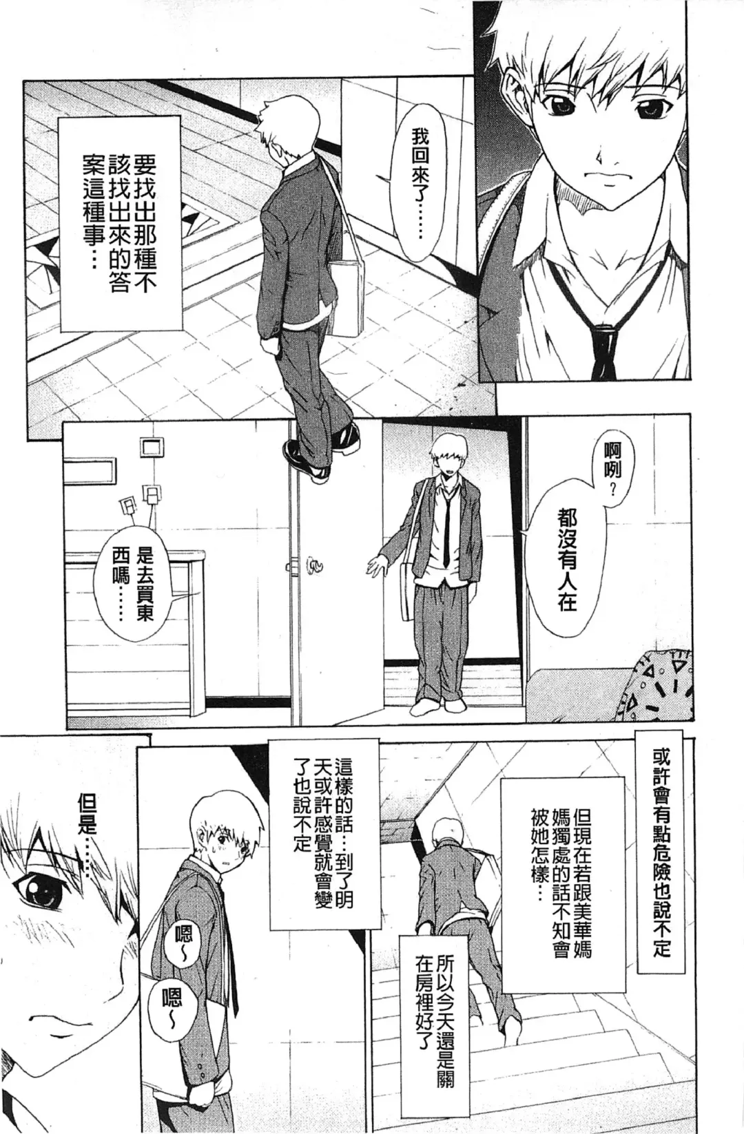 [Okawari] Bijin na Haha to Tsuyoki na Classmate | 美人繼母和強勢的同學 Fhentai - Page 130