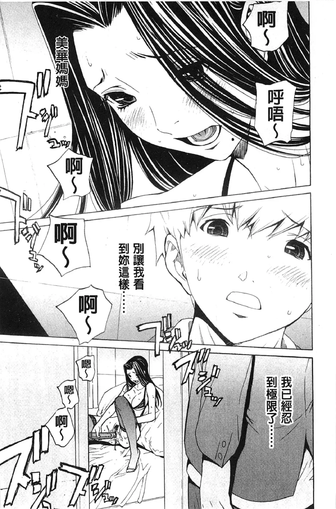[Okawari] Bijin na Haha to Tsuyoki na Classmate | 美人繼母和強勢的同學 Fhentai - Page 132