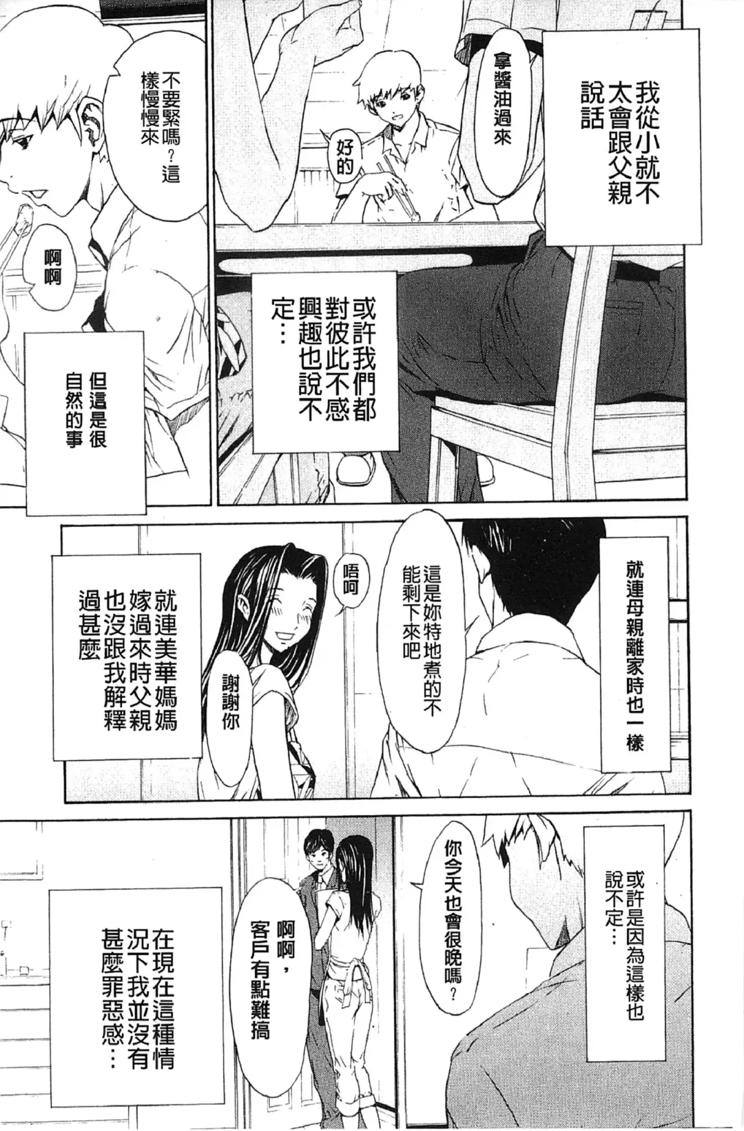 [Okawari] Bijin na Haha to Tsuyoki na Classmate | 美人繼母和強勢的同學 Fhentai - Page 146