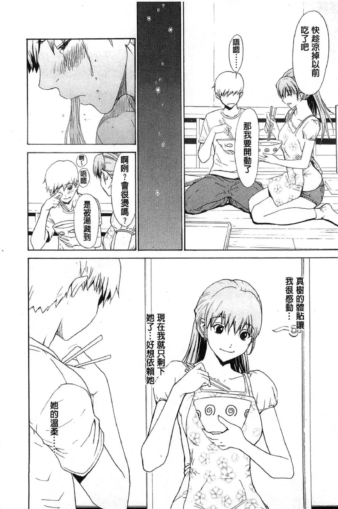 [Okawari] Bijin na Haha to Tsuyoki na Classmate | 美人繼母和強勢的同學 Fhentai - Page 167
