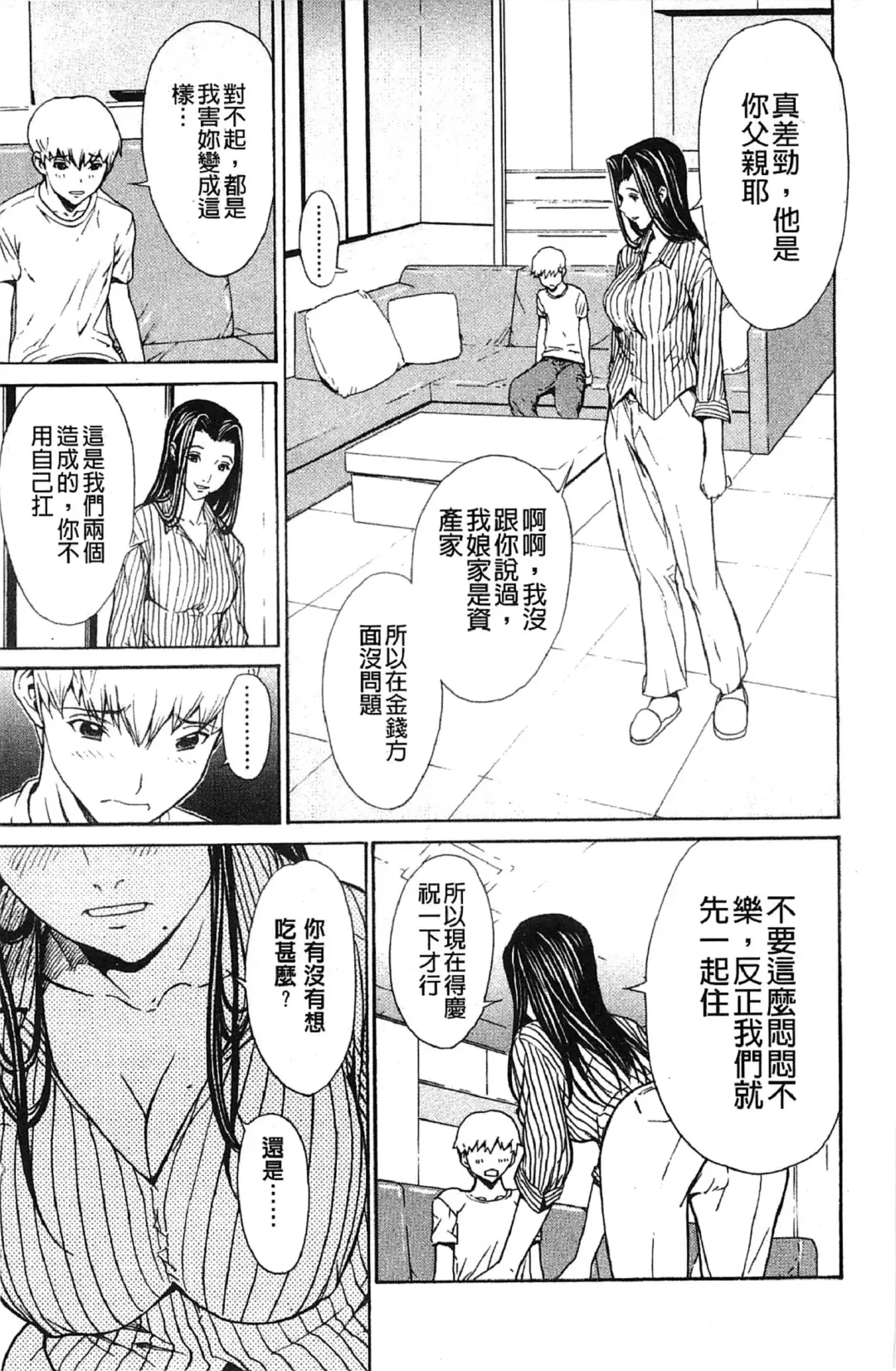 [Okawari] Bijin na Haha to Tsuyoki na Classmate | 美人繼母和強勢的同學 Fhentai - Page 180