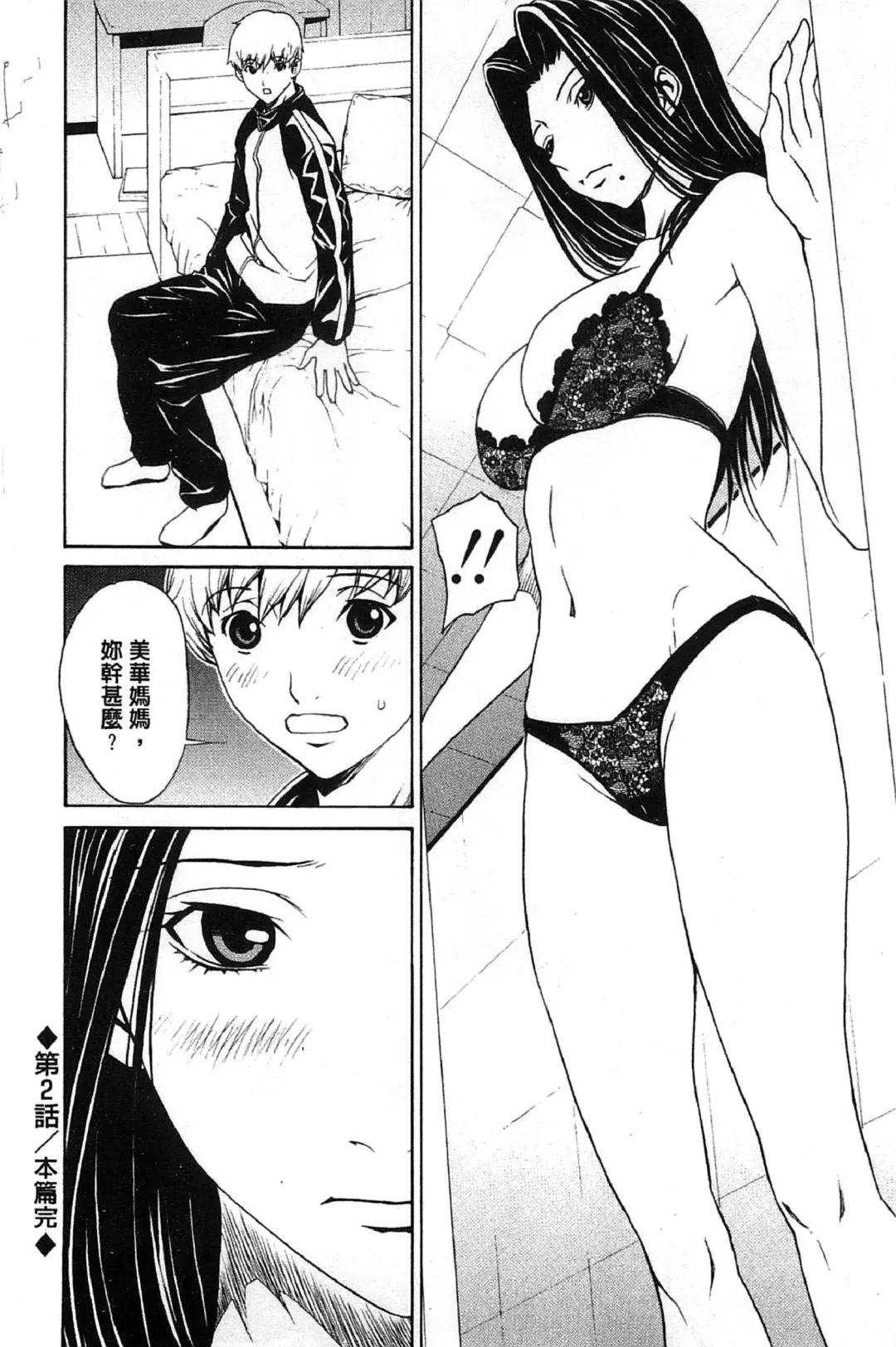 [Okawari] Bijin na Haha to Tsuyoki na Classmate | 美人繼母和強勢的同學 Fhentai - Page 47