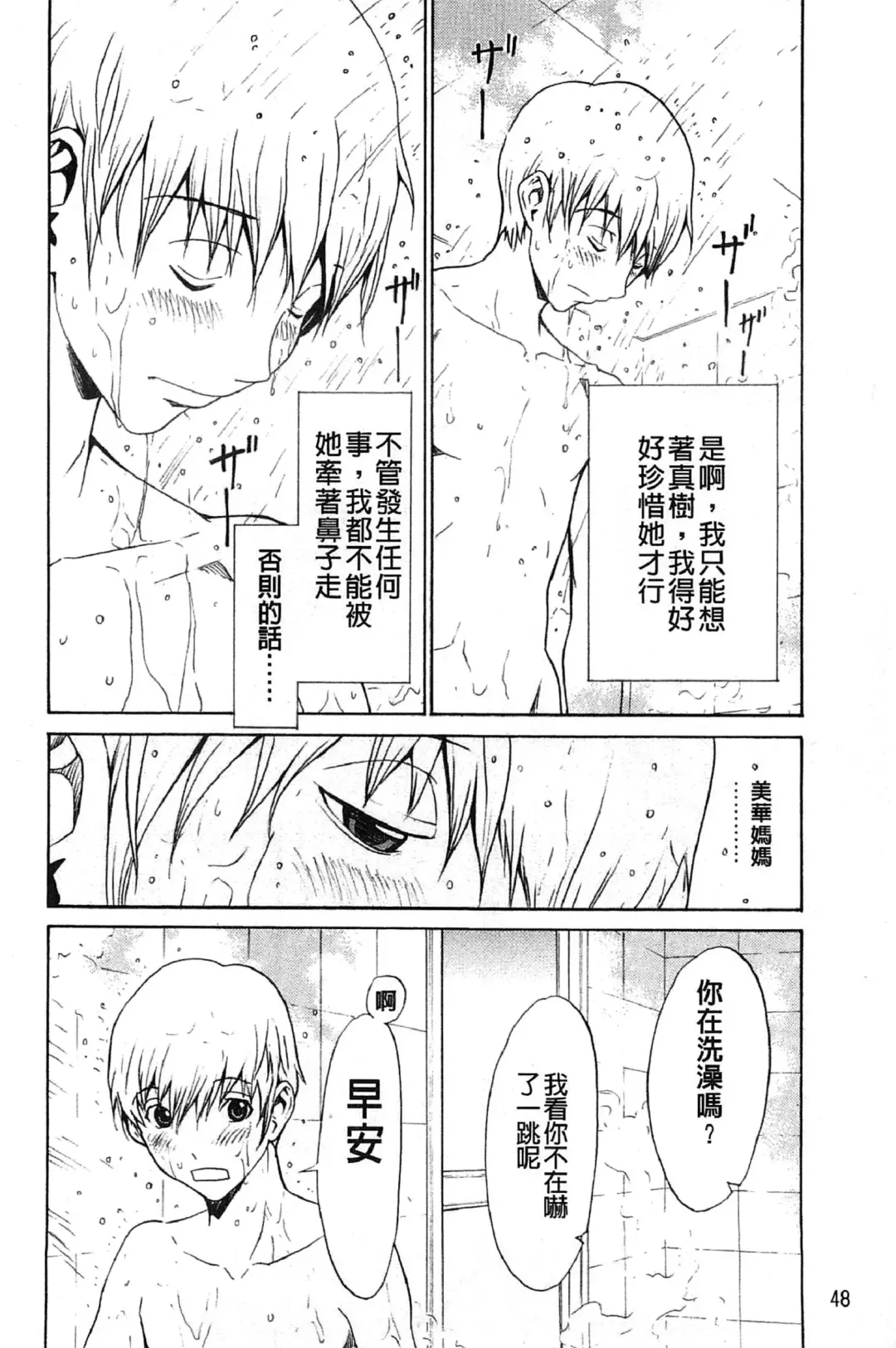 [Okawari] Bijin na Haha to Tsuyoki na Classmate | 美人繼母和強勢的同學 Fhentai - Page 55