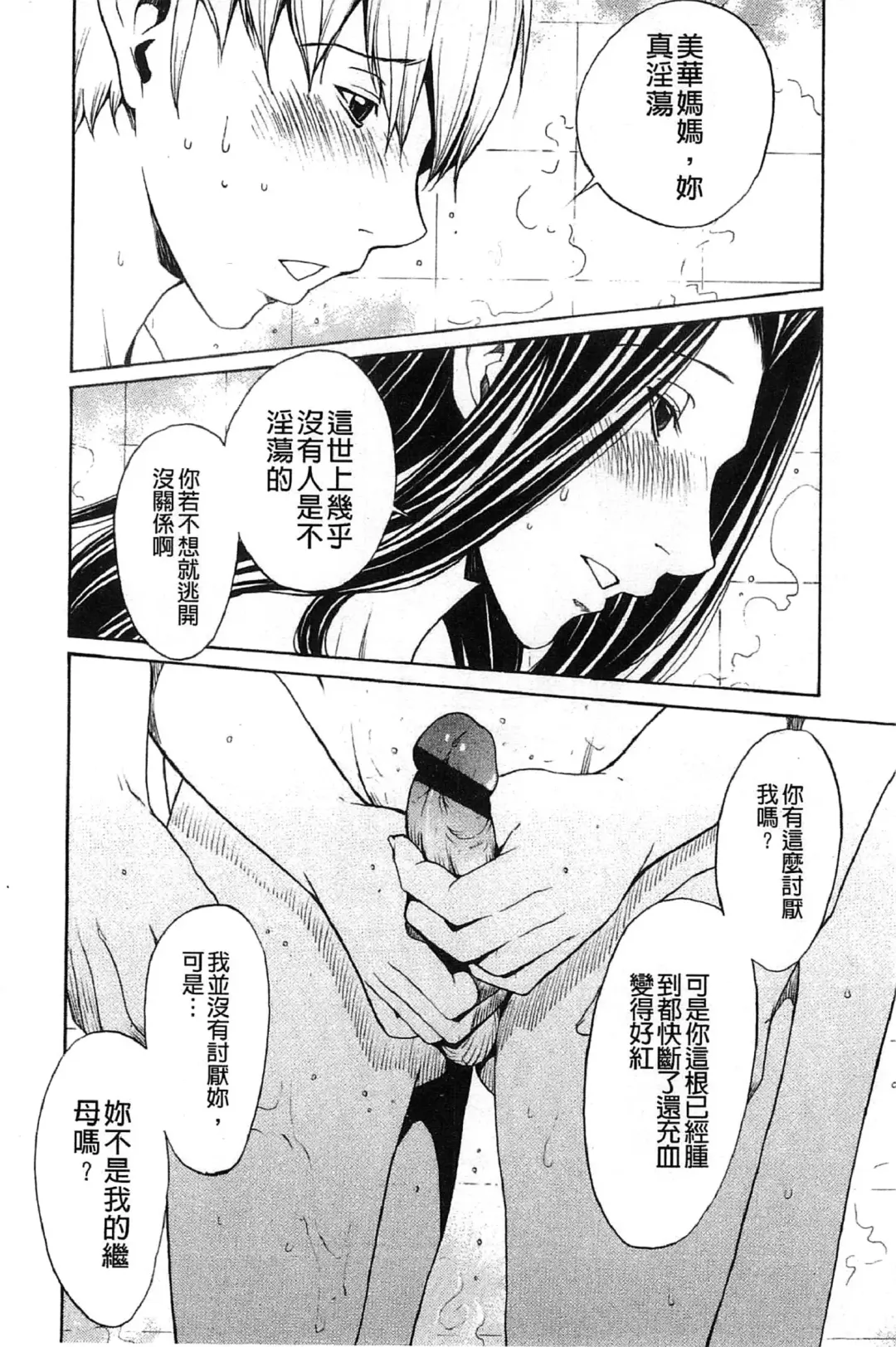 [Okawari] Bijin na Haha to Tsuyoki na Classmate | 美人繼母和強勢的同學 Fhentai - Page 59
