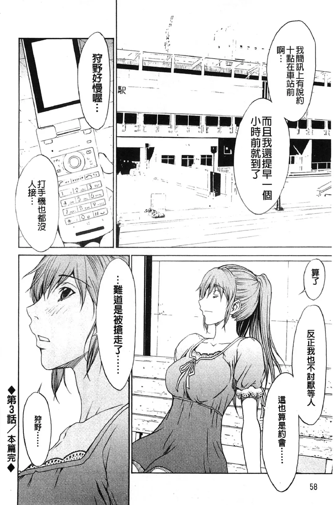 [Okawari] Bijin na Haha to Tsuyoki na Classmate | 美人繼母和強勢的同學 Fhentai - Page 65