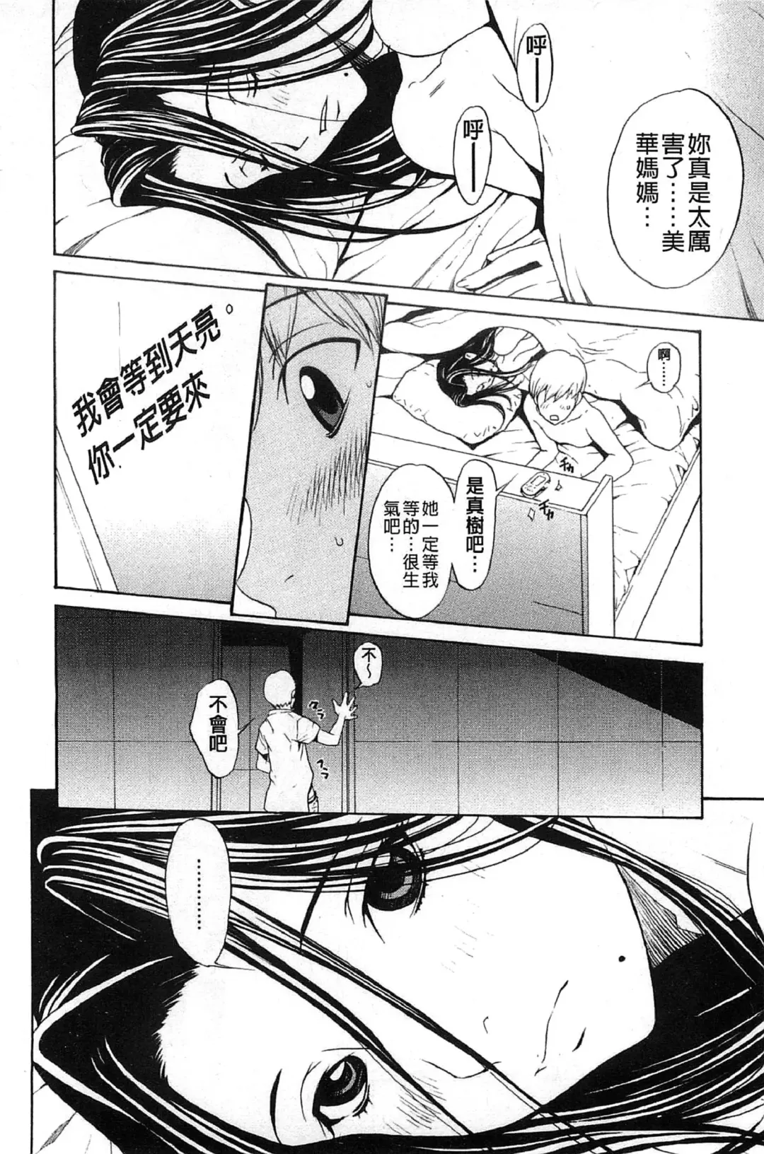 [Okawari] Bijin na Haha to Tsuyoki na Classmate | 美人繼母和強勢的同學 Fhentai - Page 79