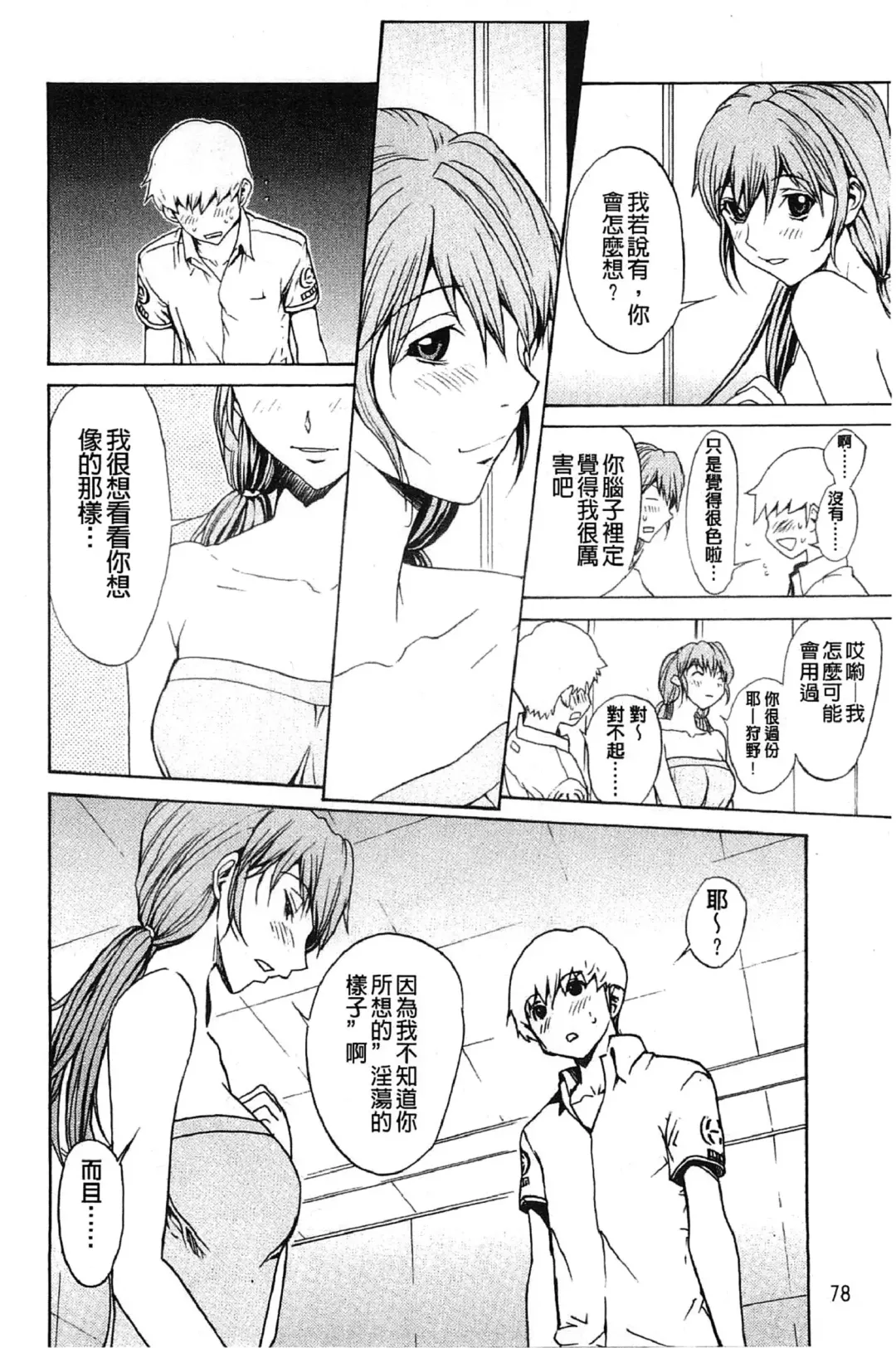 [Okawari] Bijin na Haha to Tsuyoki na Classmate | 美人繼母和強勢的同學 Fhentai - Page 85