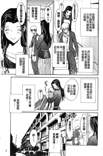 [Okawari] Bijin na Haha to Tsuyoki na Classmate | 美人繼母和強勢的同學 Fhentai - Page 10
