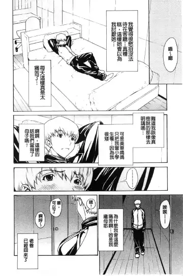 [Okawari] Bijin na Haha to Tsuyoki na Classmate | 美人繼母和強勢的同學 Fhentai - Page 13