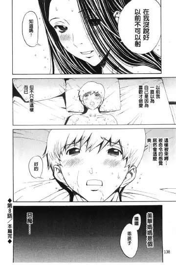 [Okawari] Bijin na Haha to Tsuyoki na Classmate | 美人繼母和強勢的同學 Fhentai - Page 145