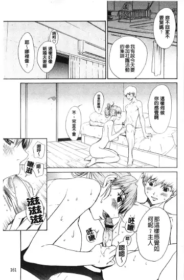 [Okawari] Bijin na Haha to Tsuyoki na Classmate | 美人繼母和強勢的同學 Fhentai - Page 168