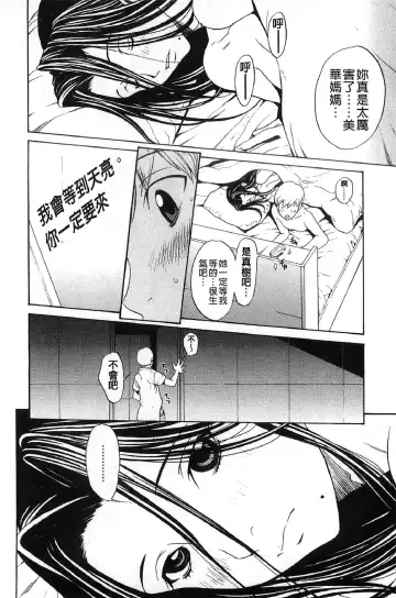 [Okawari] Bijin na Haha to Tsuyoki na Classmate | 美人繼母和強勢的同學 Fhentai - Page 79