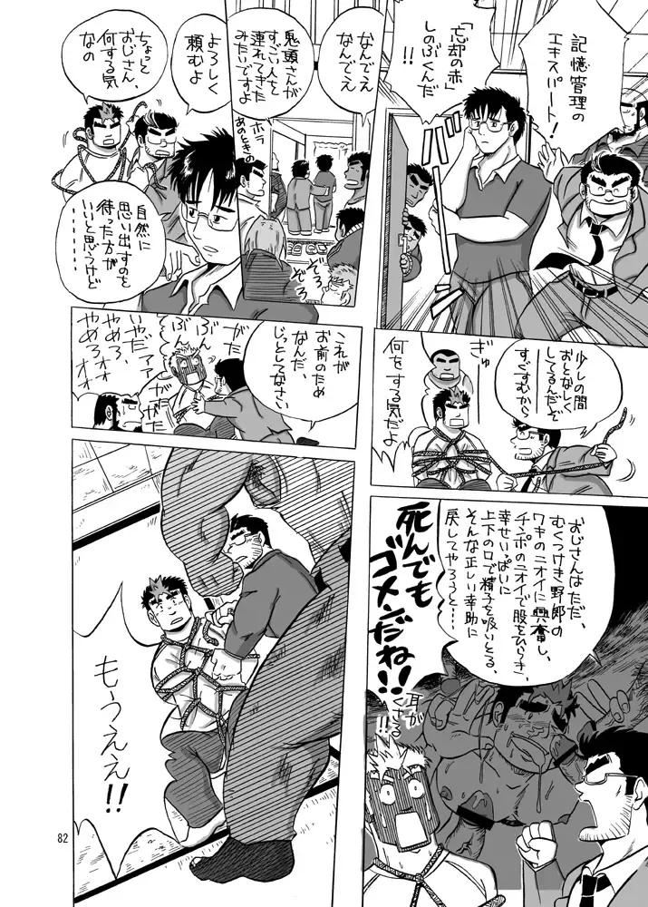 [Ochita Taiji] 101 no Kareshi Fhentai - Page 81