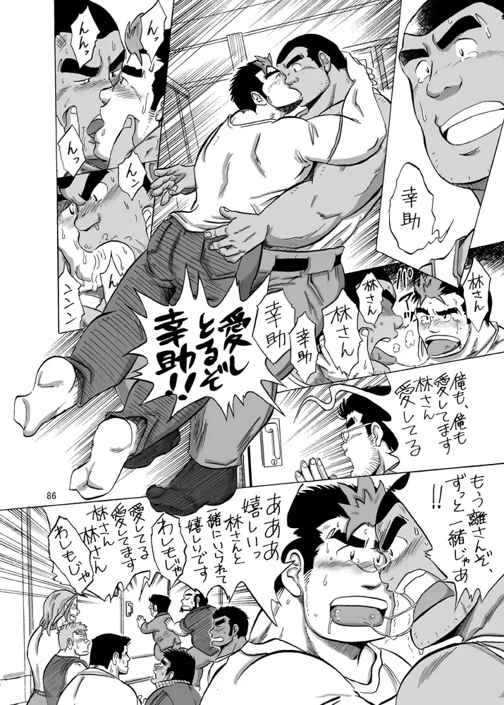 [Ochita Taiji] 101 no Kareshi Fhentai - Page 85