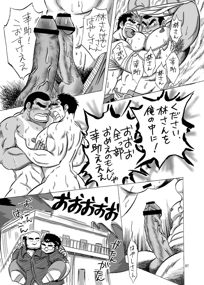 [Ochita Taiji] 101 no Kareshi Fhentai - Page 86