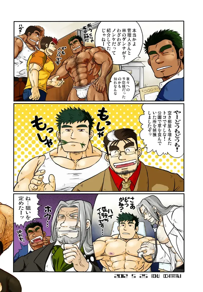 [Ochita Taiji] 101 no Kareshi Fhentai - Page 90