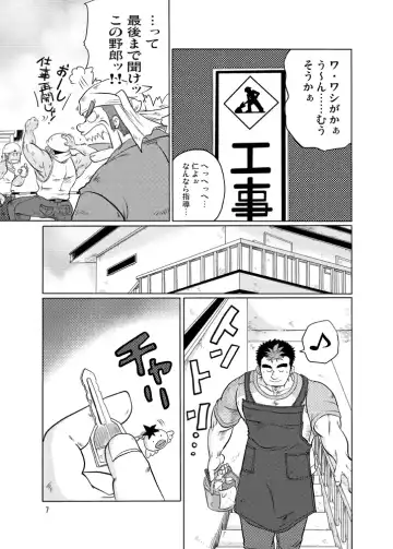 [Ochita Taiji] 101 no Kareshi Fhentai - Page 6
