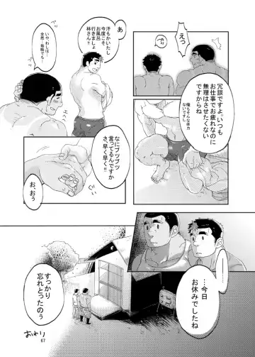[Ochita Taiji] 101 no Kareshi Fhentai - Page 66