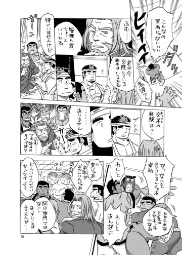 [Ochita Taiji] 101 no Kareshi Fhentai - Page 75